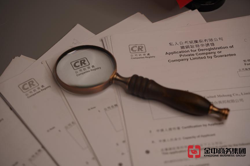 香港公司注销 香港公司注销