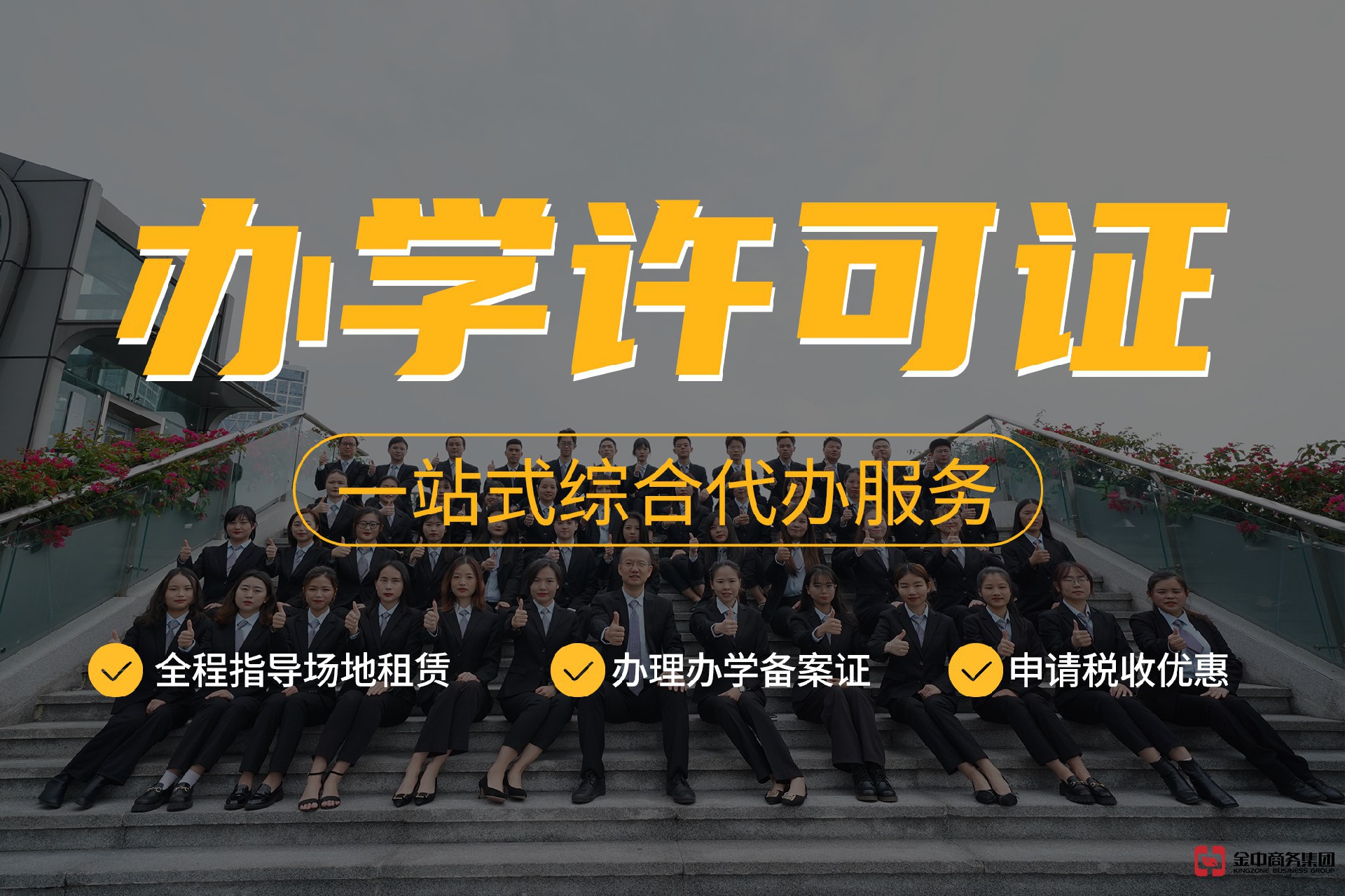 申请办学许可证