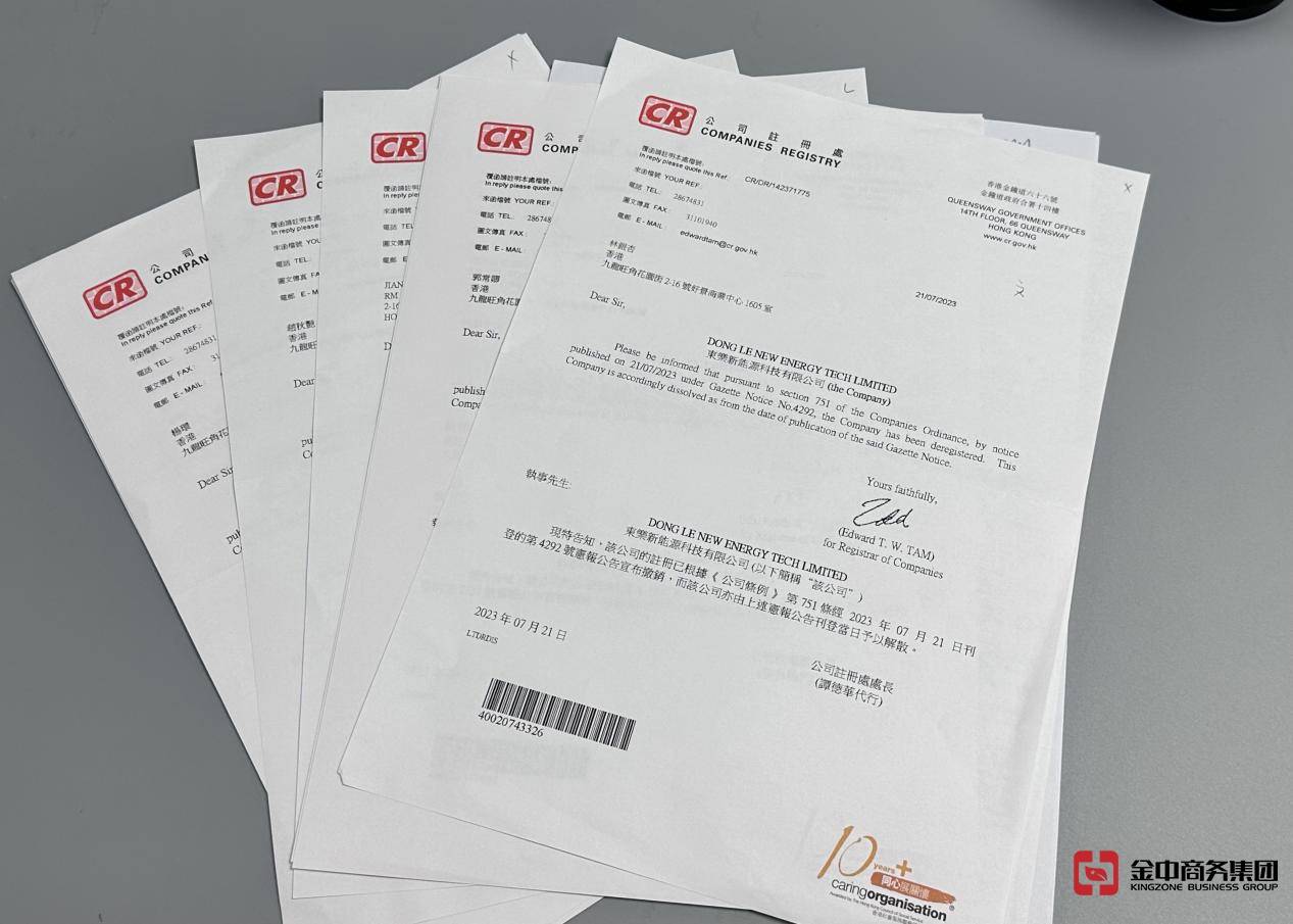 香港公司注销 香港公司注销