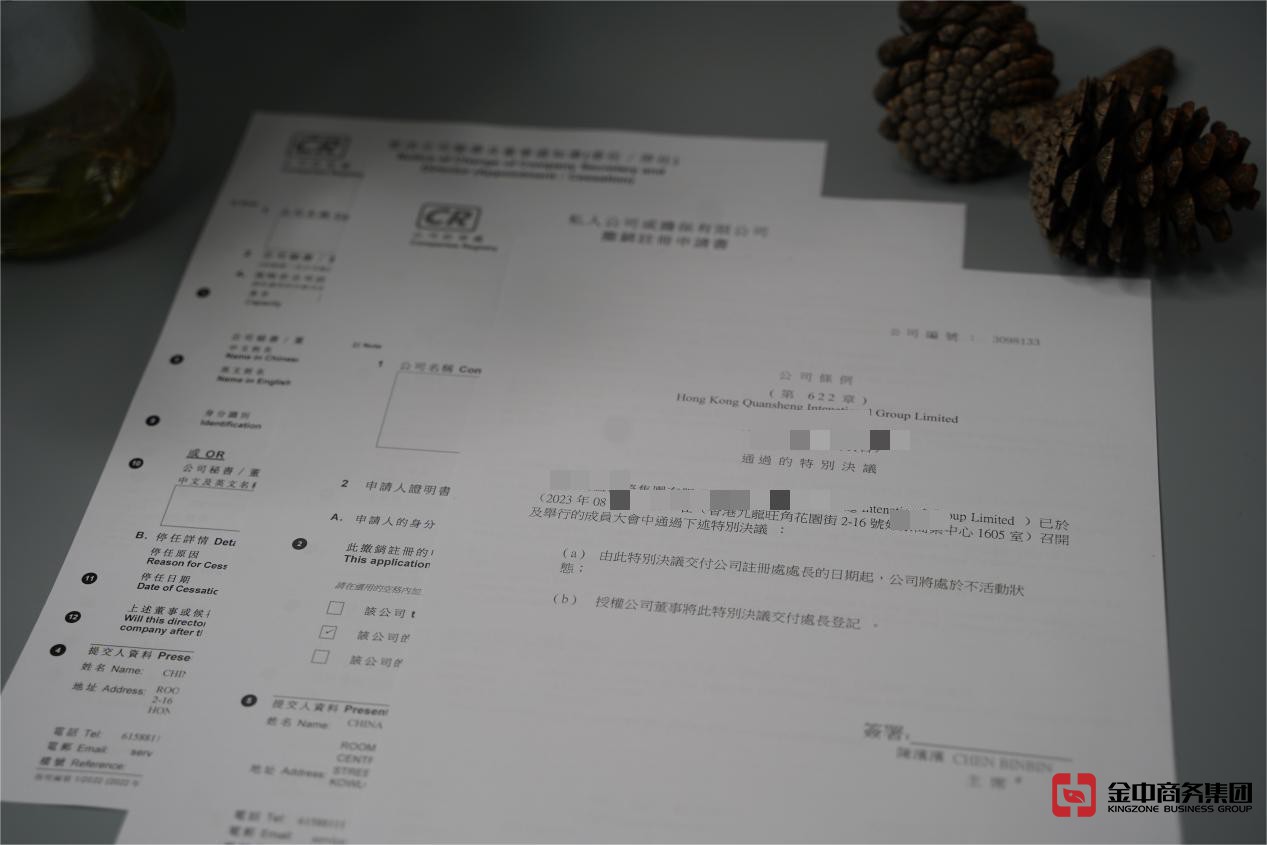 香港公司注销 香港公司注销