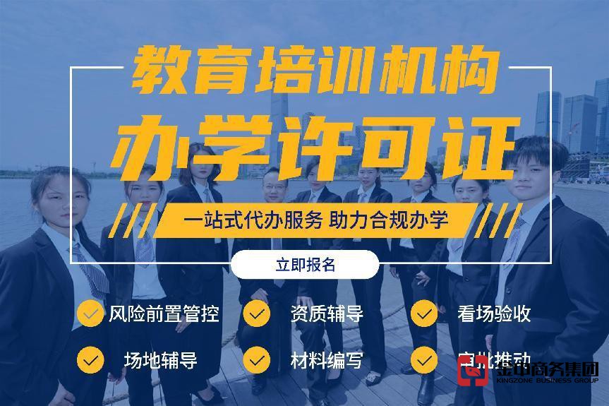 办理办学许可证