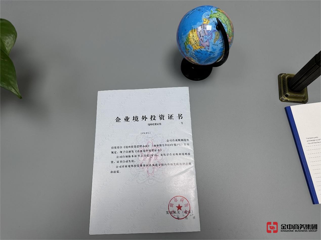 境外投资备案 境外投资备案