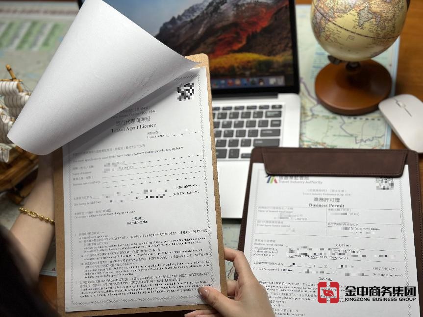 香港旅游业资质牌照
