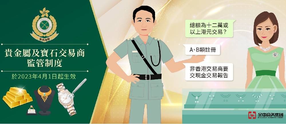 香港宝石交易商资质牌照 香港宝石交易商资质牌照