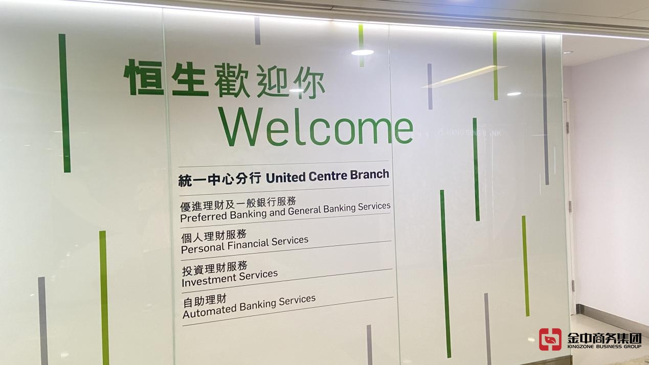 香港银行账户开户